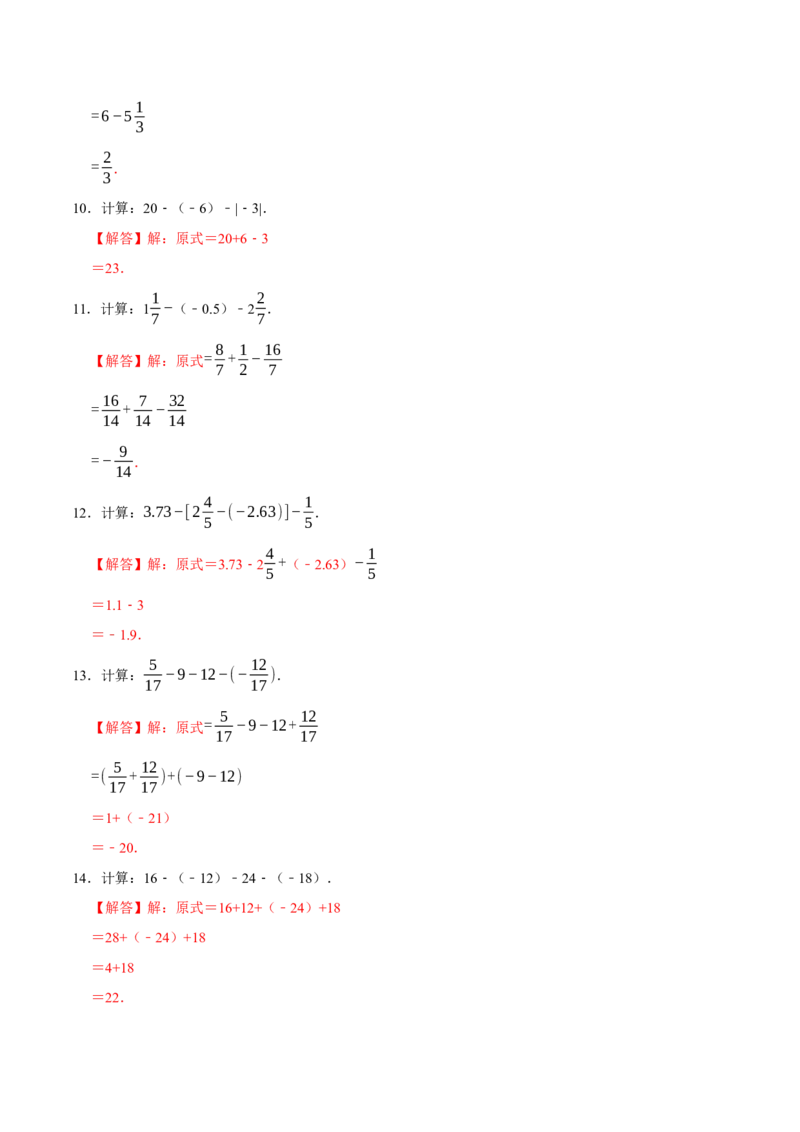 专题4.1有理数的运算六大类型（必考点分类集训）（人教版2024）（教师版）_初中数学_七年级数学上册（人教版）_考点分类必刷题-U181