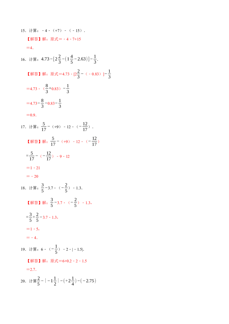 专题4.1有理数的运算六大类型（必考点分类集训）（人教版2024）（教师版）_初中数学_七年级数学上册（人教版）_考点分类必刷题-U181