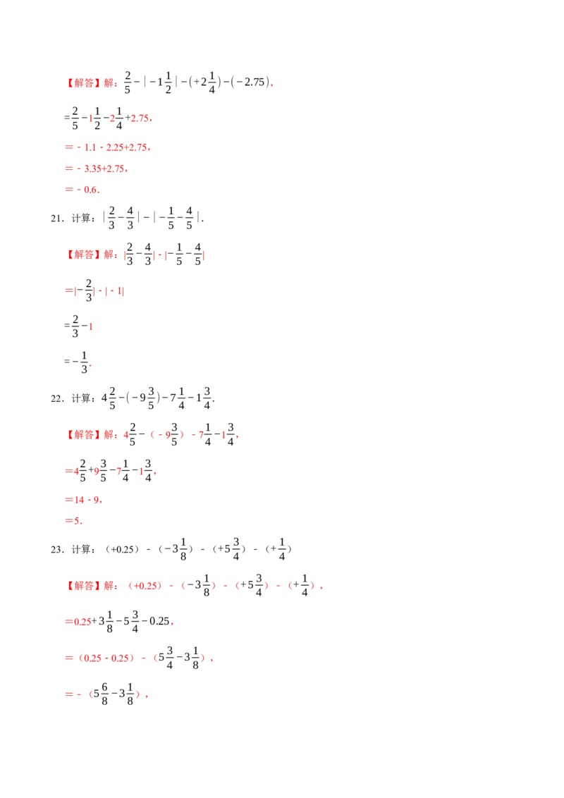 专题4.1有理数的运算六大类型（必考点分类集训）（人教版2024）（教师版）_初中数学_七年级数学上册（人教版）_考点分类必刷题-U181