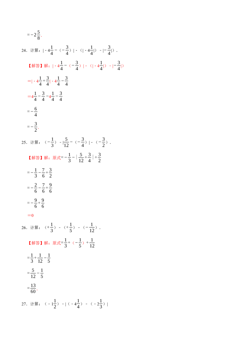 专题4.1有理数的运算六大类型（必考点分类集训）（人教版2024）（教师版）_初中数学_七年级数学上册（人教版）_考点分类必刷题-U181