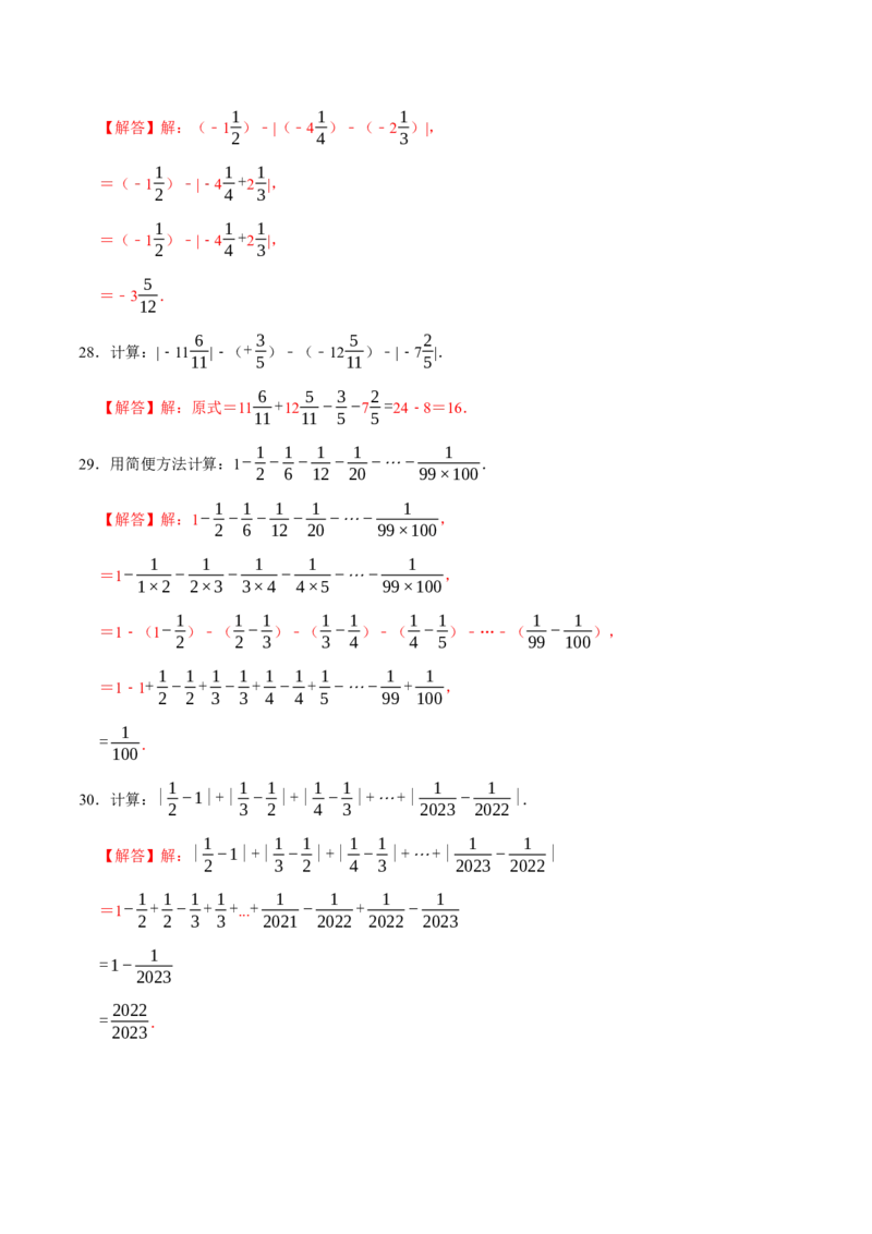 专题4.1有理数的运算六大类型（必考点分类集训）（人教版2024）（教师版）_初中数学_七年级数学上册（人教版）_考点分类必刷题-U181