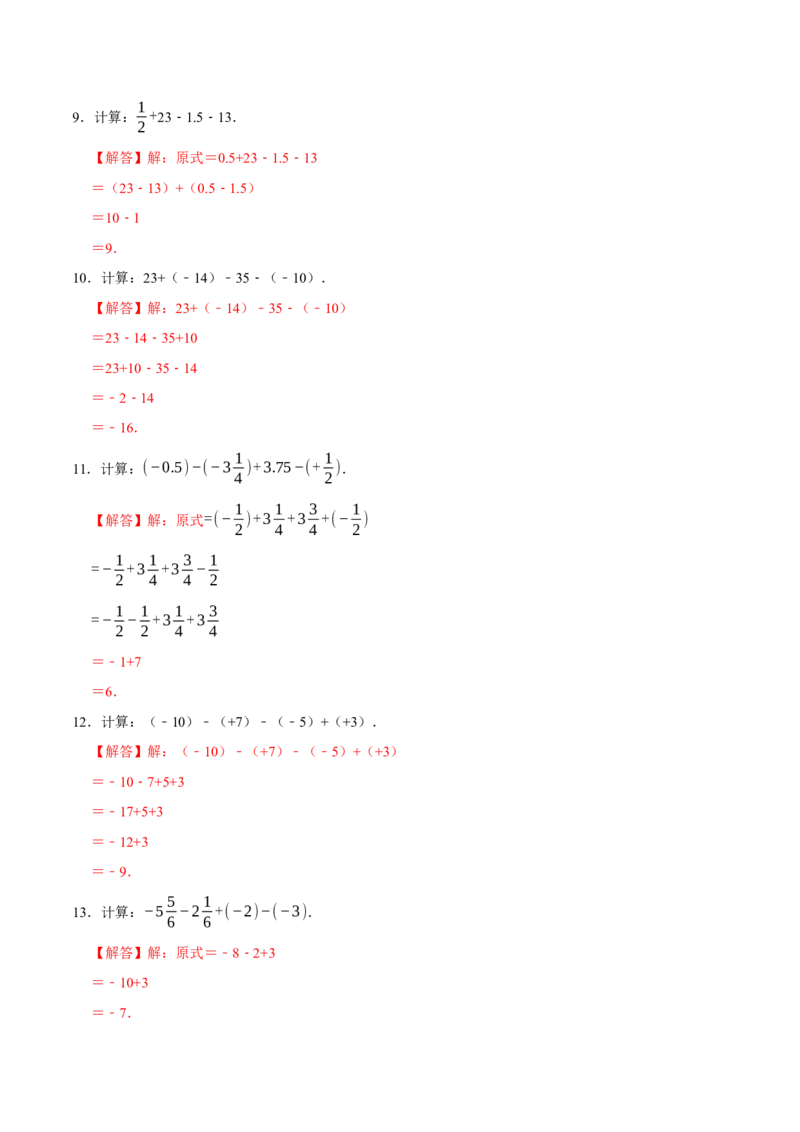 专题4.1有理数的运算六大类型（必考点分类集训）（人教版2024）（教师版）_初中数学_七年级数学上册（人教版）_考点分类必刷题-U181