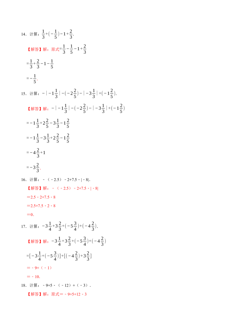 专题4.1有理数的运算六大类型（必考点分类集训）（人教版2024）（教师版）_初中数学_七年级数学上册（人教版）_考点分类必刷题-U181