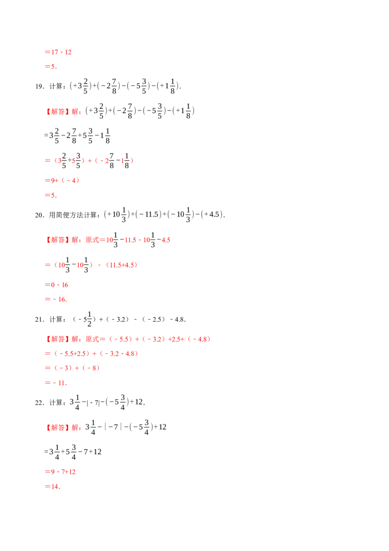 专题4.1有理数的运算六大类型（必考点分类集训）（人教版2024）（教师版）_初中数学_七年级数学上册（人教版）_考点分类必刷题-U181