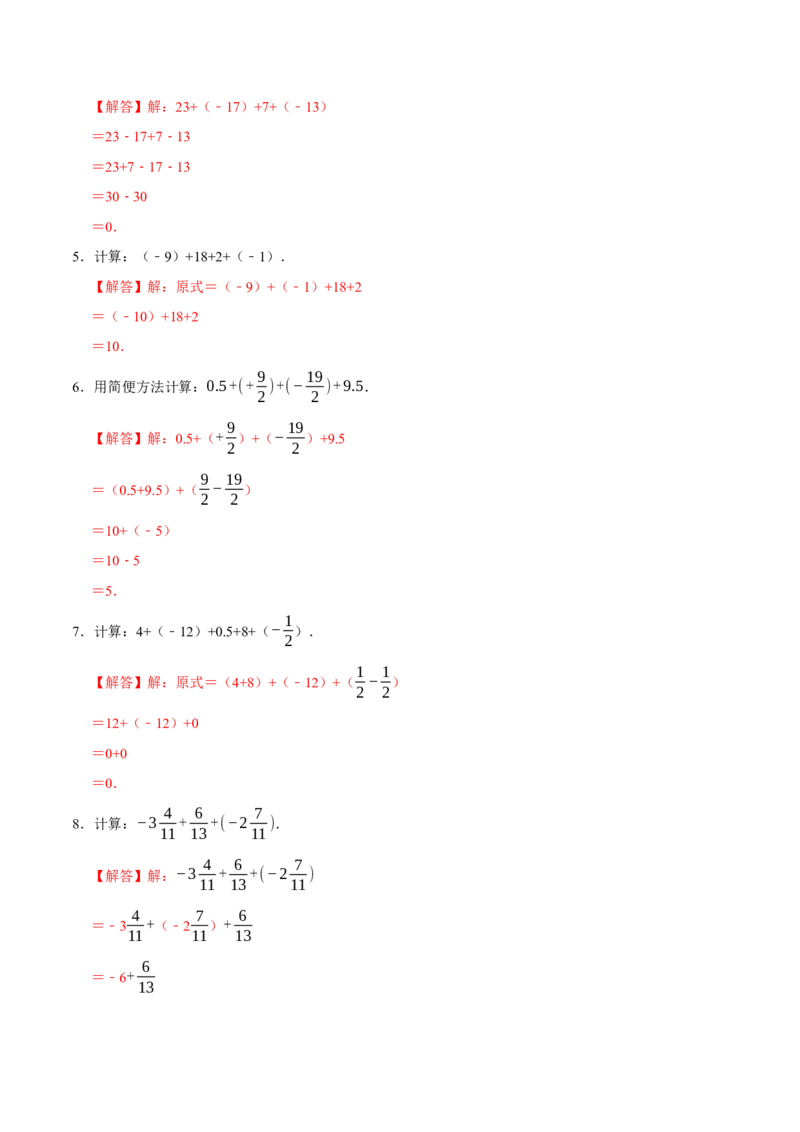 专题4.1有理数的运算六大类型（必考点分类集训）（人教版2024）（教师版）_初中数学_七年级数学上册（人教版）_考点分类必刷题-U181