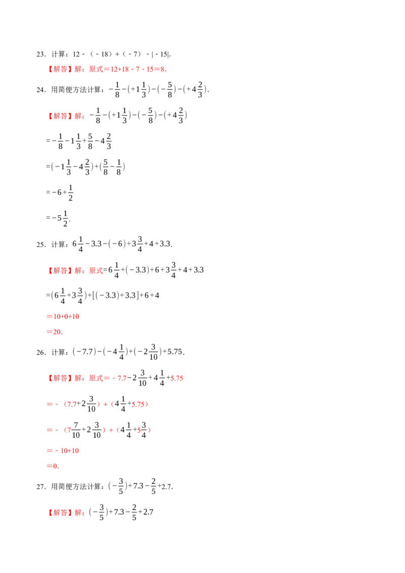 专题4.1有理数的运算六大类型（必考点分类集训）（人教版2024）（教师版）_初中数学_七年级数学上册（人教版）_考点分类必刷题-U181