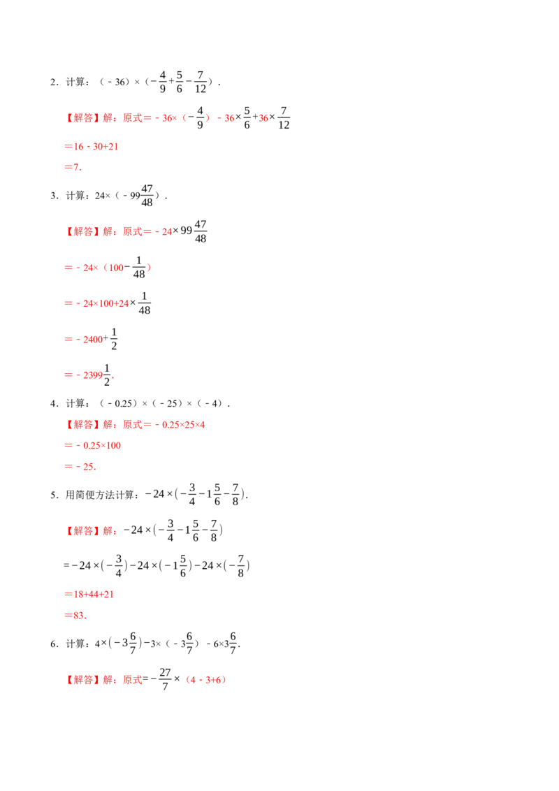 专题4.1有理数的运算六大类型（必考点分类集训）（人教版2024）（教师版）_初中数学_七年级数学上册（人教版）_考点分类必刷题-U181