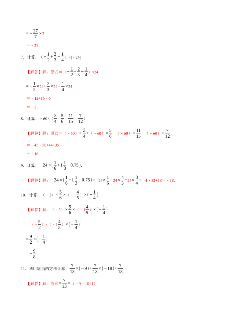 专题4.1有理数的运算六大类型（必考点分类集训）（人教版2024）（教师版）_初中数学_七年级数学上册（人教版）_考点分类必刷题-U181