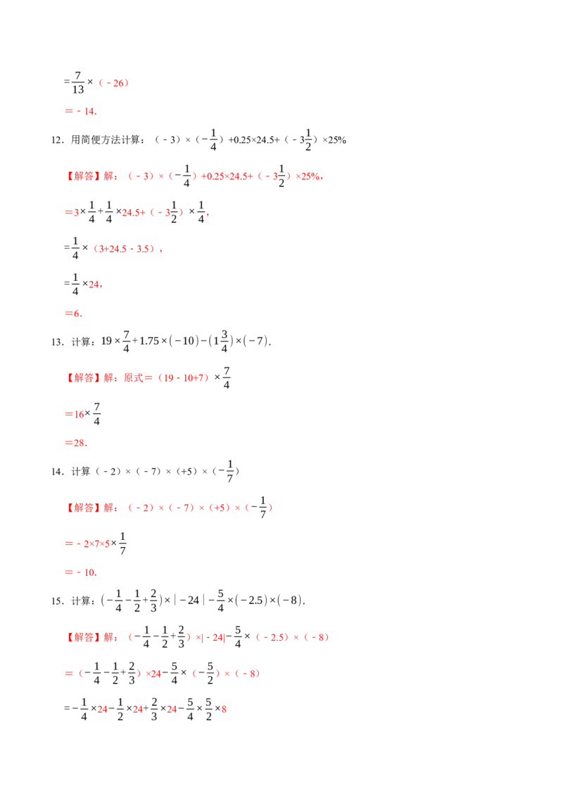 专题4.1有理数的运算六大类型（必考点分类集训）（人教版2024）（教师版）_初中数学_七年级数学上册（人教版）_考点分类必刷题-U181