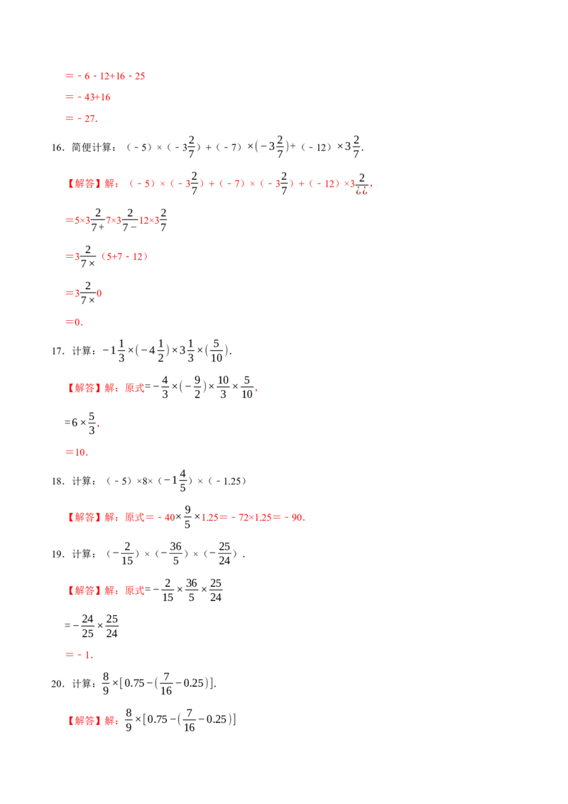 专题4.1有理数的运算六大类型（必考点分类集训）（人教版2024）（教师版）_初中数学_七年级数学上册（人教版）_考点分类必刷题-U181