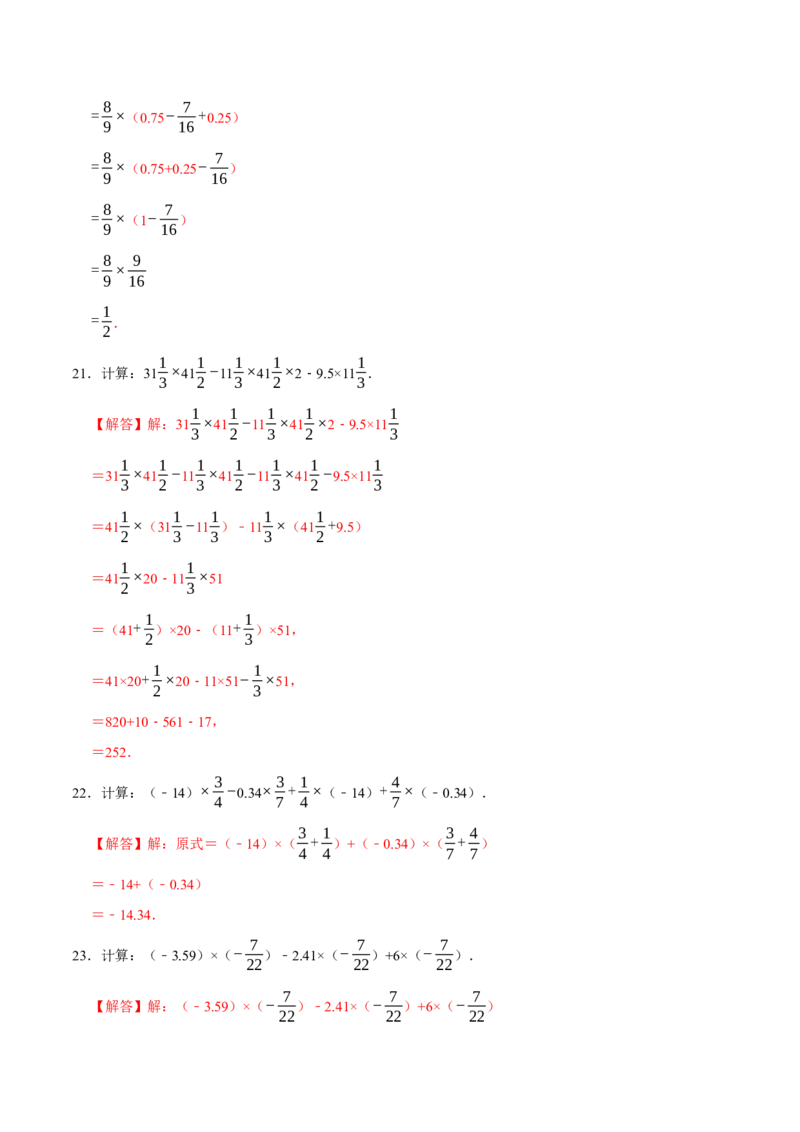 专题4.1有理数的运算六大类型（必考点分类集训）（人教版2024）（教师版）_初中数学_七年级数学上册（人教版）_考点分类必刷题-U181