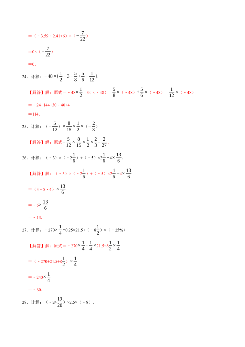 专题4.1有理数的运算六大类型（必考点分类集训）（人教版2024）（教师版）_初中数学_七年级数学上册（人教版）_考点分类必刷题-U181