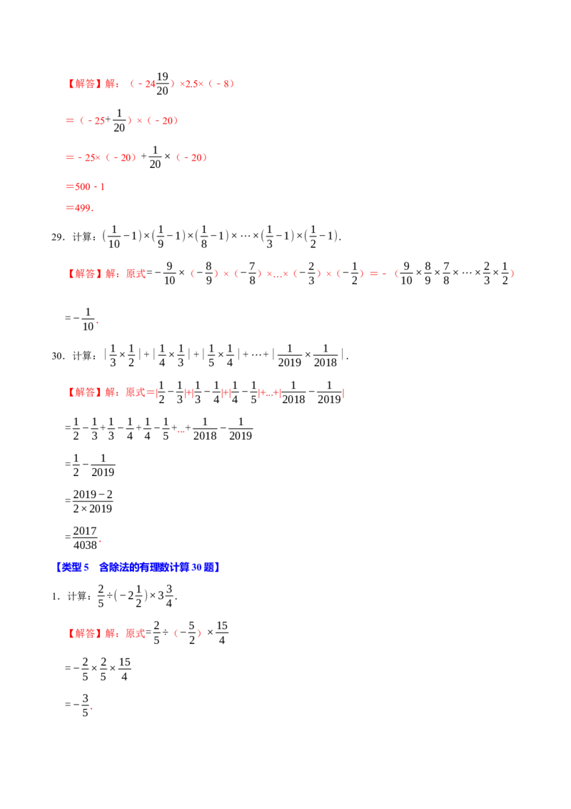 专题4.1有理数的运算六大类型（必考点分类集训）（人教版2024）（教师版）_初中数学_七年级数学上册（人教版）_考点分类必刷题-U181