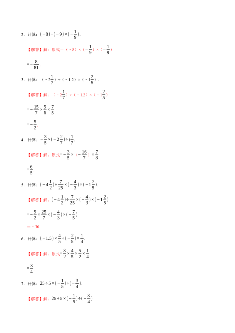 专题4.1有理数的运算六大类型（必考点分类集训）（人教版2024）（教师版）_初中数学_七年级数学上册（人教版）_考点分类必刷题-U181