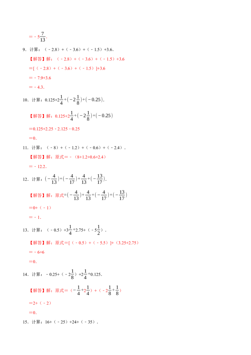 专题4.1有理数的运算六大类型（必考点分类集训）（人教版2024）（教师版）_初中数学_七年级数学上册（人教版）_考点分类必刷题-U181