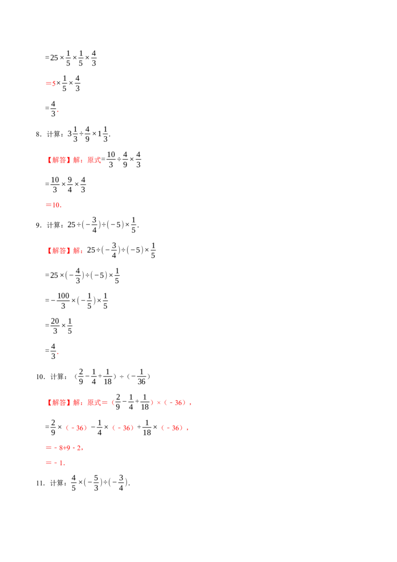 专题4.1有理数的运算六大类型（必考点分类集训）（人教版2024）（教师版）_初中数学_七年级数学上册（人教版）_考点分类必刷题-U181