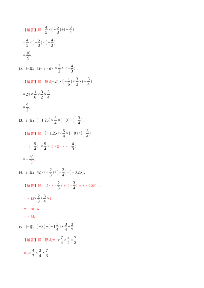 专题4.1有理数的运算六大类型（必考点分类集训）（人教版2024）（教师版）_初中数学_七年级数学上册（人教版）_考点分类必刷题-U181