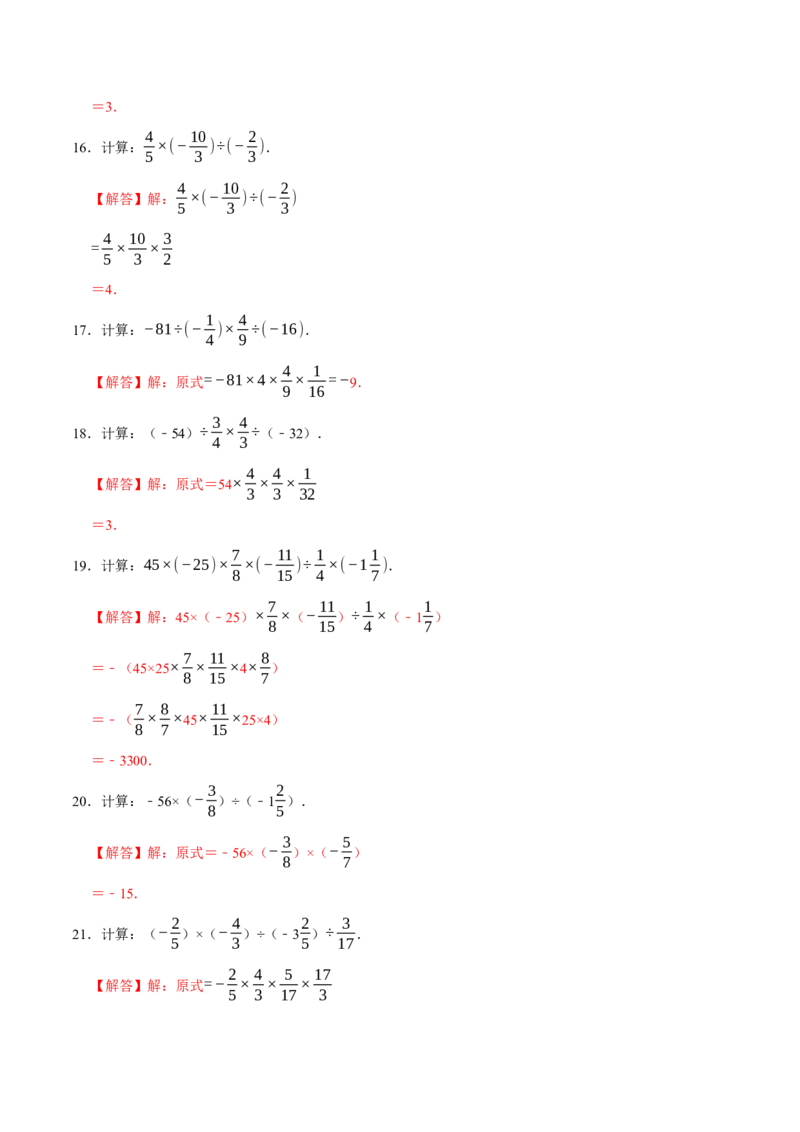 专题4.1有理数的运算六大类型（必考点分类集训）（人教版2024）（教师版）_初中数学_七年级数学上册（人教版）_考点分类必刷题-U181