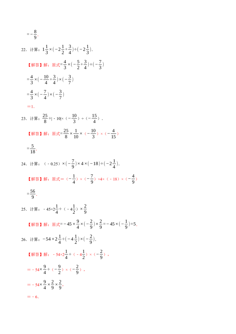专题4.1有理数的运算六大类型（必考点分类集训）（人教版2024）（教师版）_初中数学_七年级数学上册（人教版）_考点分类必刷题-U181