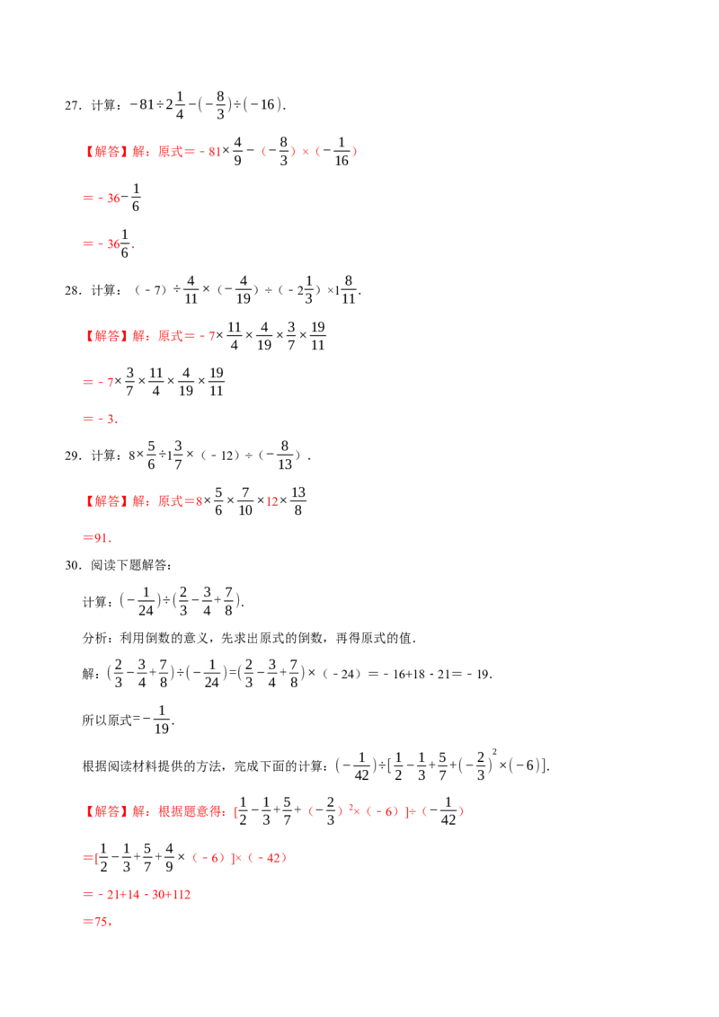 专题4.1有理数的运算六大类型（必考点分类集训）（人教版2024）（教师版）_初中数学_七年级数学上册（人教版）_考点分类必刷题-U181