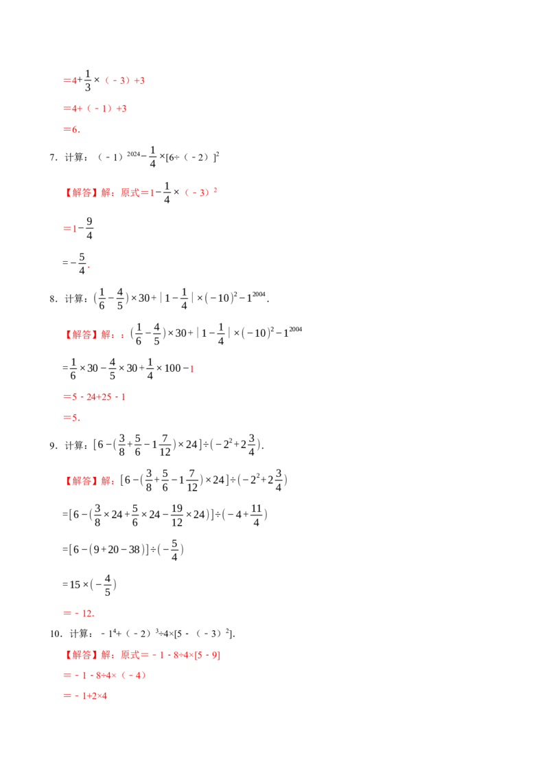 专题4.1有理数的运算六大类型（必考点分类集训）（人教版2024）（教师版）_初中数学_七年级数学上册（人教版）_考点分类必刷题-U181