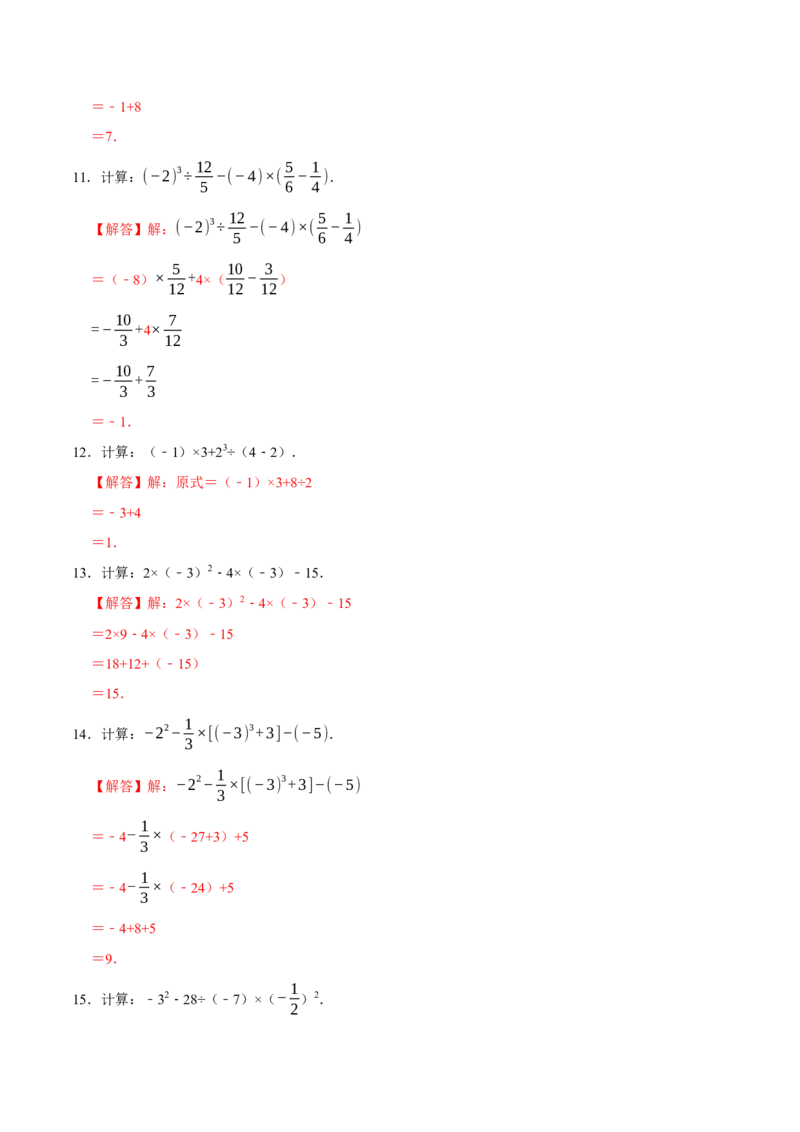 专题4.1有理数的运算六大类型（必考点分类集训）（人教版2024）（教师版）_初中数学_七年级数学上册（人教版）_考点分类必刷题-U181