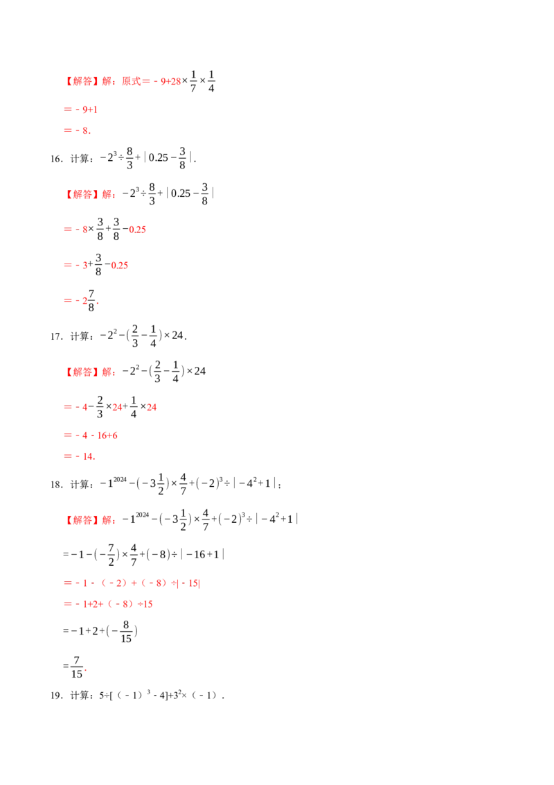专题4.1有理数的运算六大类型（必考点分类集训）（人教版2024）（教师版）_初中数学_七年级数学上册（人教版）_考点分类必刷题-U181