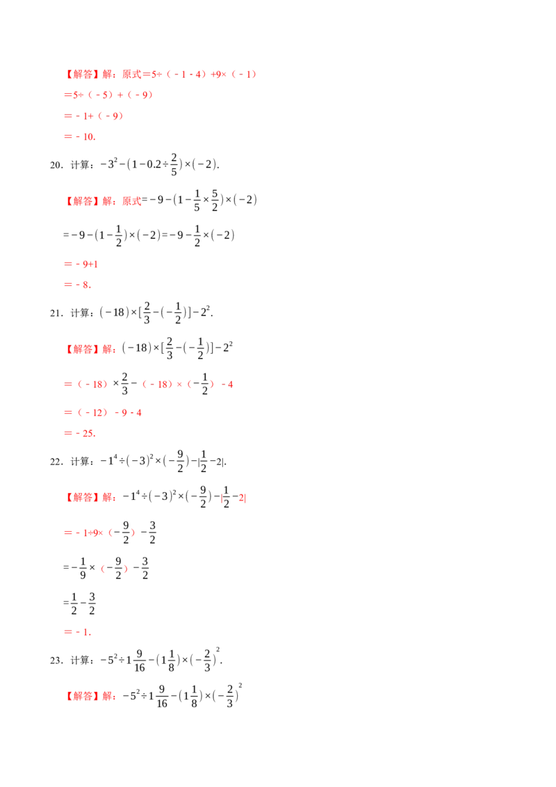 专题4.1有理数的运算六大类型（必考点分类集训）（人教版2024）（教师版）_初中数学_七年级数学上册（人教版）_考点分类必刷题-U181