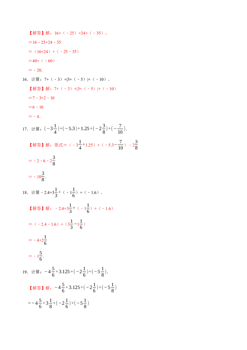 专题4.1有理数的运算六大类型（必考点分类集训）（人教版2024）（教师版）_初中数学_七年级数学上册（人教版）_考点分类必刷题-U181