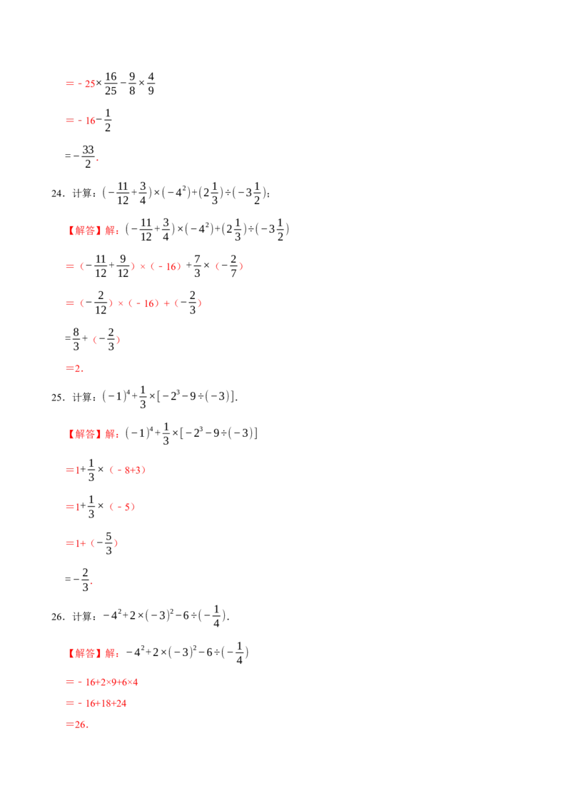 专题4.1有理数的运算六大类型（必考点分类集训）（人教版2024）（教师版）_初中数学_七年级数学上册（人教版）_考点分类必刷题-U181