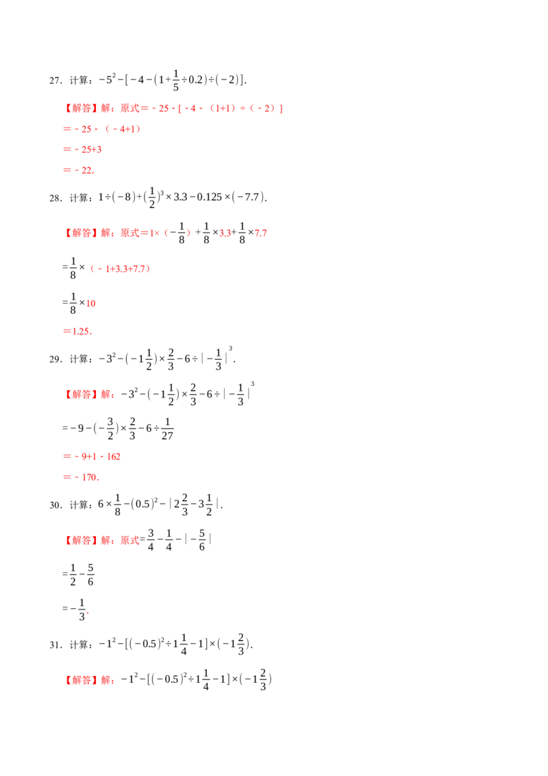 专题4.1有理数的运算六大类型（必考点分类集训）（人教版2024）（教师版）_初中数学_七年级数学上册（人教版）_考点分类必刷题-U181