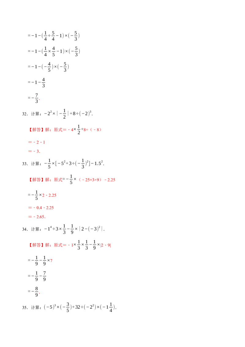专题4.1有理数的运算六大类型（必考点分类集训）（人教版2024）（教师版）_初中数学_七年级数学上册（人教版）_考点分类必刷题-U181