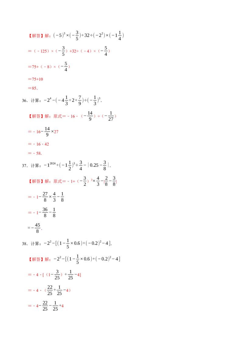 专题4.1有理数的运算六大类型（必考点分类集训）（人教版2024）（教师版）_初中数学_七年级数学上册（人教版）_考点分类必刷题-U181