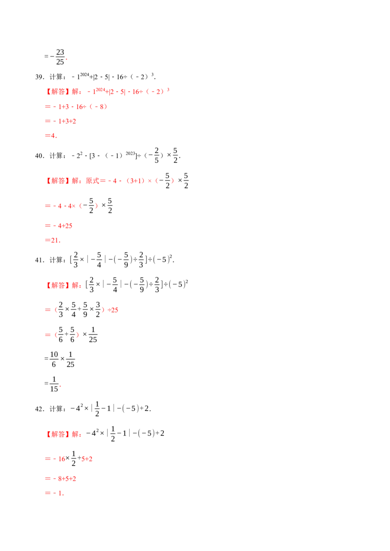 专题4.1有理数的运算六大类型（必考点分类集训）（人教版2024）（教师版）_初中数学_七年级数学上册（人教版）_考点分类必刷题-U181