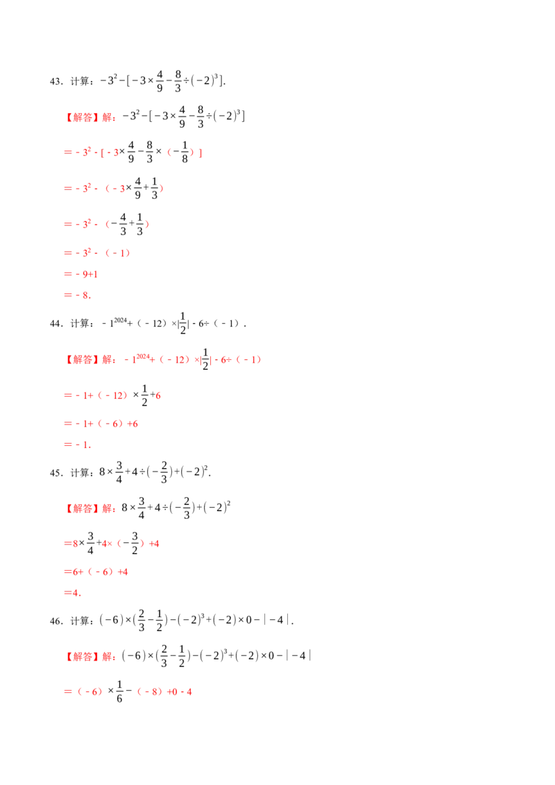 专题4.1有理数的运算六大类型（必考点分类集训）（人教版2024）（教师版）_初中数学_七年级数学上册（人教版）_考点分类必刷题-U181