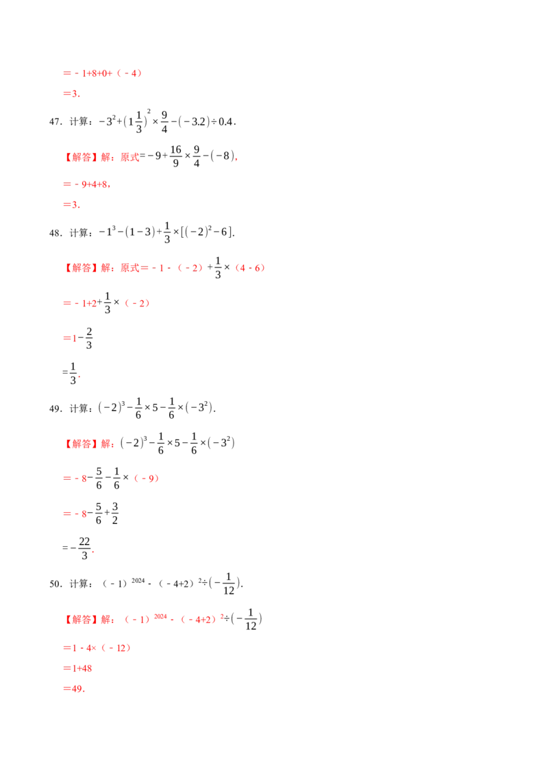 专题4.1有理数的运算六大类型（必考点分类集训）（人教版2024）（教师版）_初中数学_七年级数学上册（人教版）_考点分类必刷题-U181