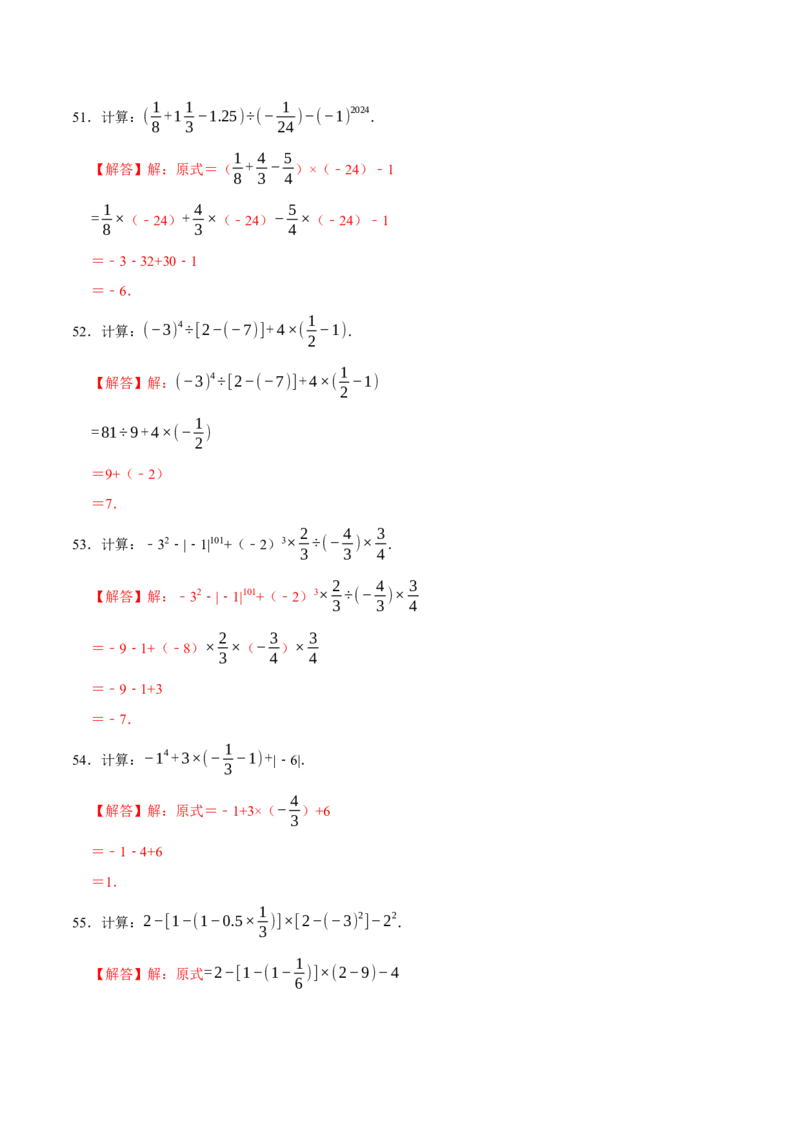 专题4.1有理数的运算六大类型（必考点分类集训）（人教版2024）（教师版）_初中数学_七年级数学上册（人教版）_考点分类必刷题-U181
