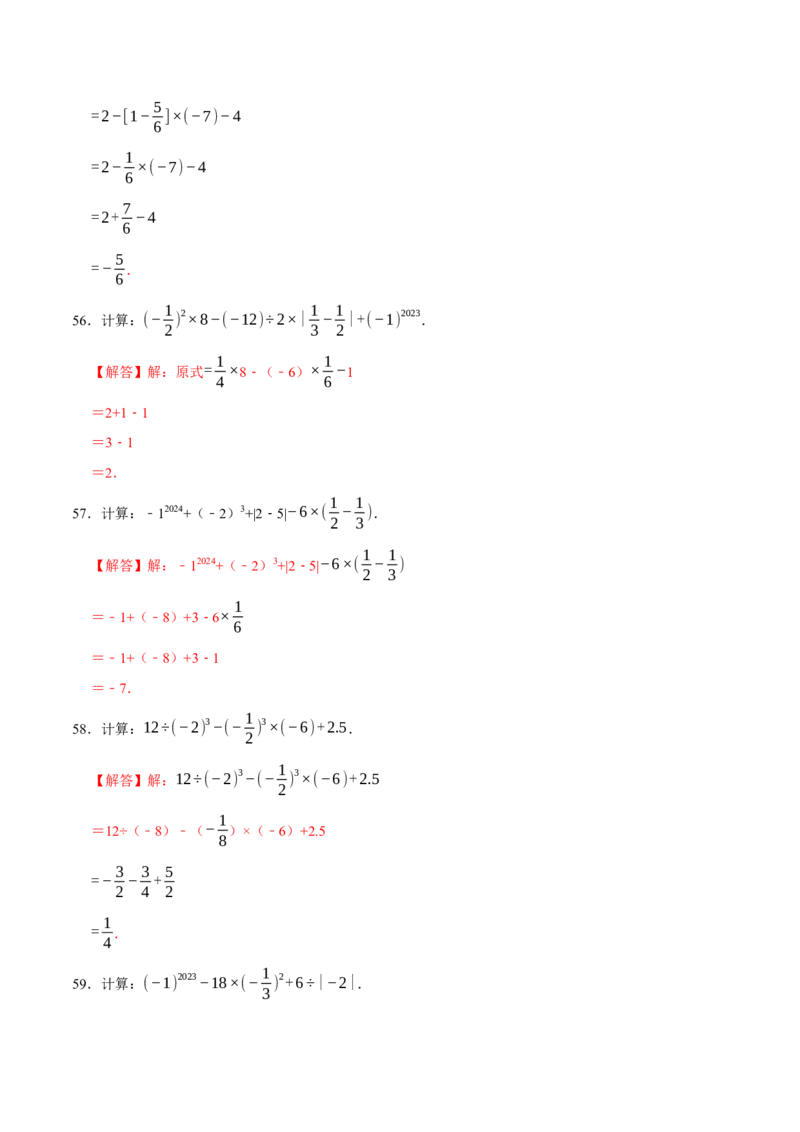 专题4.1有理数的运算六大类型（必考点分类集训）（人教版2024）（教师版）_初中数学_七年级数学上册（人教版）_考点分类必刷题-U181