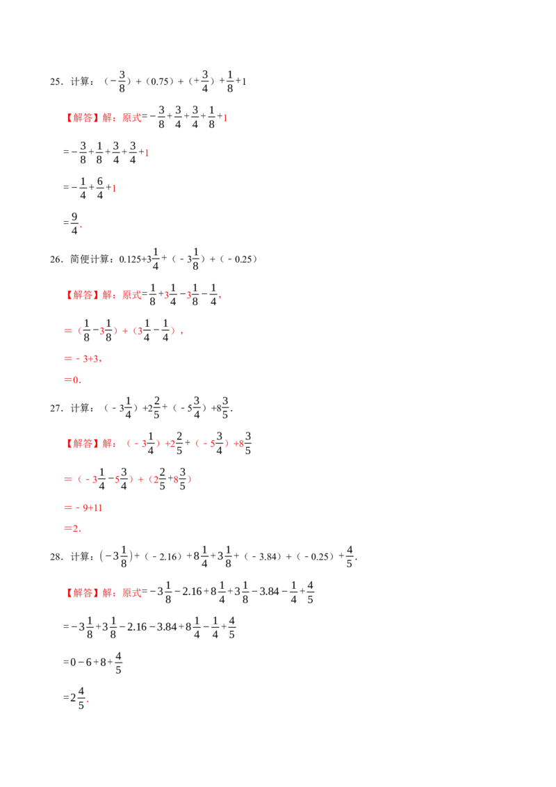 专题4.1有理数的运算六大类型（必考点分类集训）（人教版2024）（教师版）_初中数学_七年级数学上册（人教版）_考点分类必刷题-U181