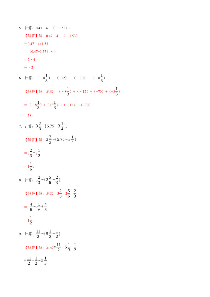 专题4.1有理数的运算六大类型（必考点分类集训）（人教版2024）（教师版）_初中数学_七年级数学上册（人教版）_考点分类必刷题-U181