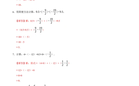 专题4.1有理数的运算六大类型（必考点分类集训）（人教版2024）（教师版）_初中数学_七年级数学上册（人教版）_考点分类必刷题-U181