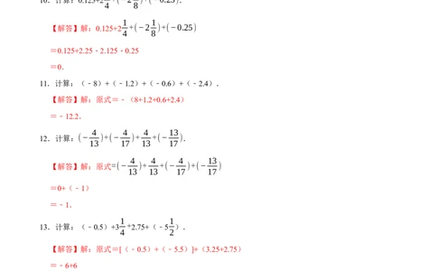 专题4.1有理数的运算六大类型（必考点分类集训）（人教版2024）（教师版）_初中数学_七年级数学上册（人教版）_考点分类必刷题-U181