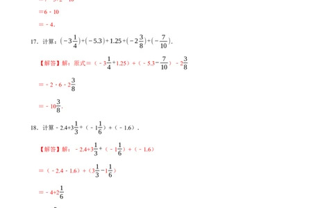 专题4.1有理数的运算六大类型（必考点分类集训）（人教版2024）（教师版）_初中数学_七年级数学上册（人教版）_考点分类必刷题-U181
