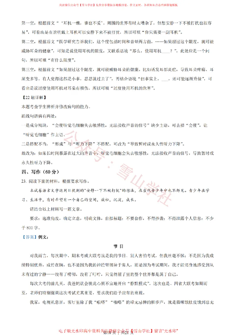 2021年高考语文试卷（新高考Ⅱ卷）（空白卷）_高考历年真题_08-24全国高考真题（无水印）_新&middot;PDF版2008-2024&middot;高考语文真题_版本2：语文（按省份分类）2008-2024