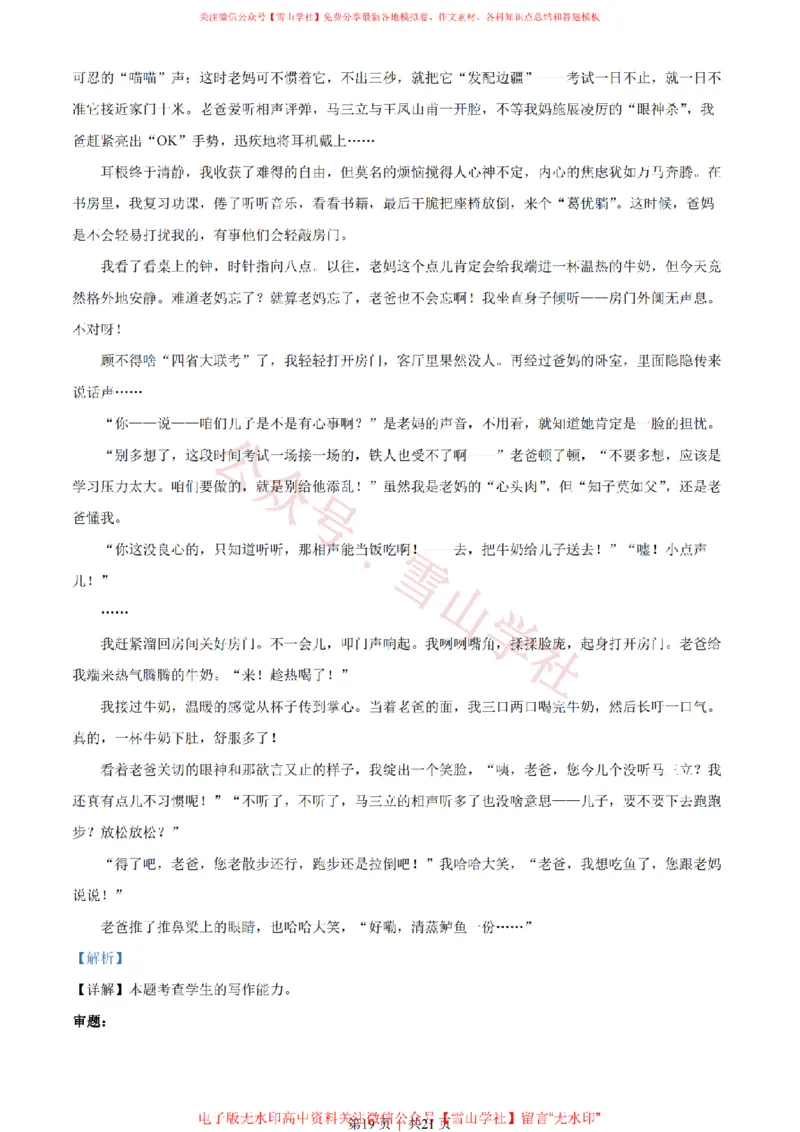 2021年高考语文试卷（新高考Ⅱ卷）（空白卷）_高考历年真题_08-24全国高考真题（无水印）_新&middot;PDF版2008-2024&middot;高考语文真题_版本2：语文（按省份分类）2008-2024