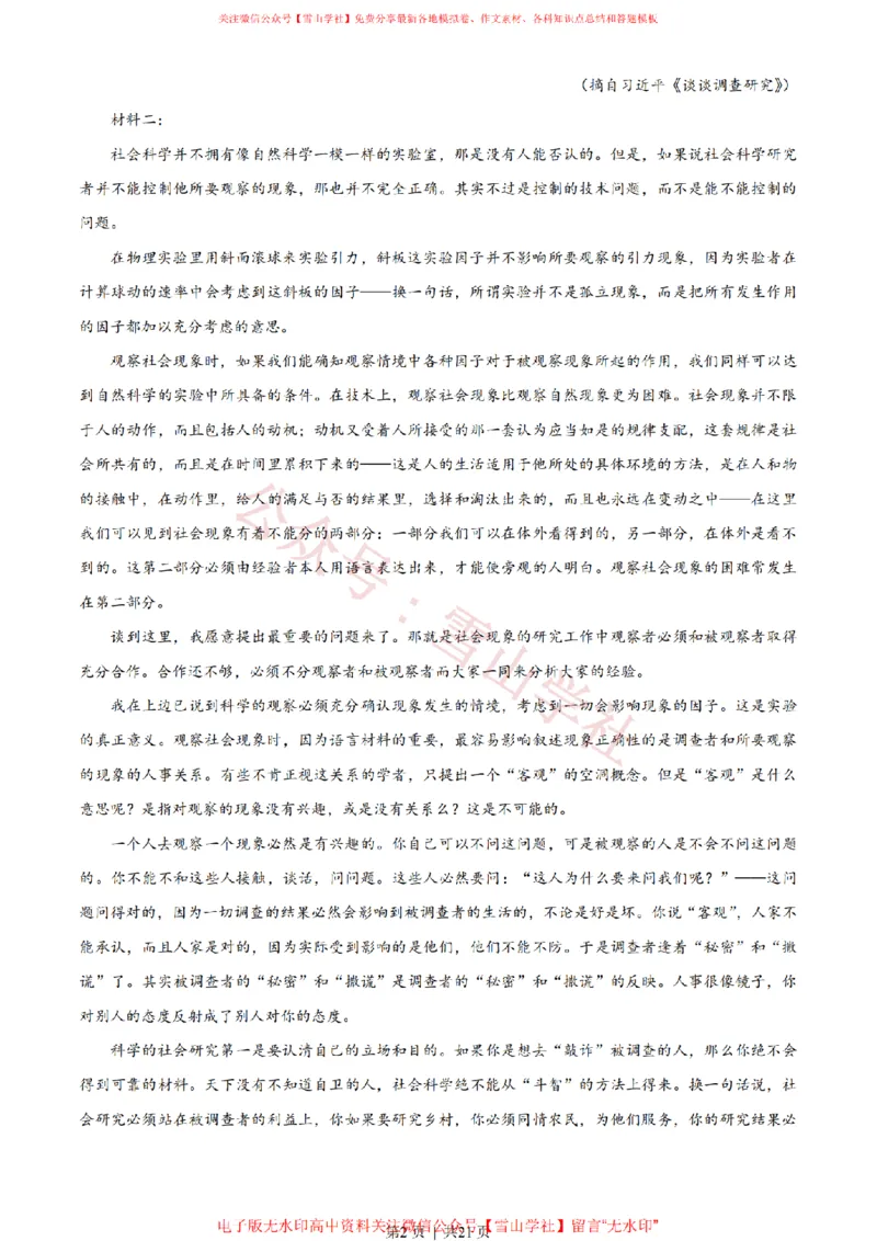 2021年高考语文试卷（新高考Ⅱ卷）（空白卷）_高考历年真题_08-24全国高考真题（无水印）_新&middot;PDF版2008-2024&middot;高考语文真题_版本2：语文（按省份分类）2008-2024