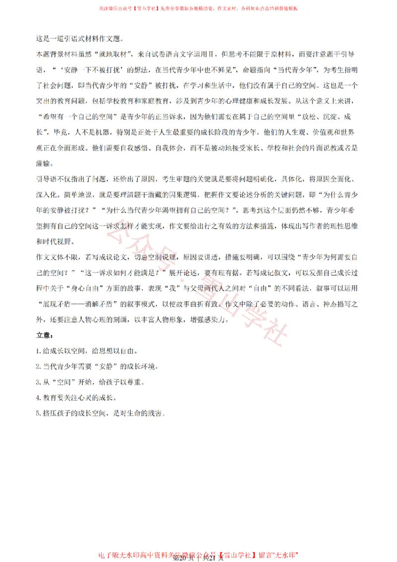 2021年高考语文试卷（新高考Ⅱ卷）（空白卷）_高考历年真题_08-24全国高考真题（无水印）_新&middot;PDF版2008-2024&middot;高考语文真题_版本2：语文（按省份分类）2008-2024