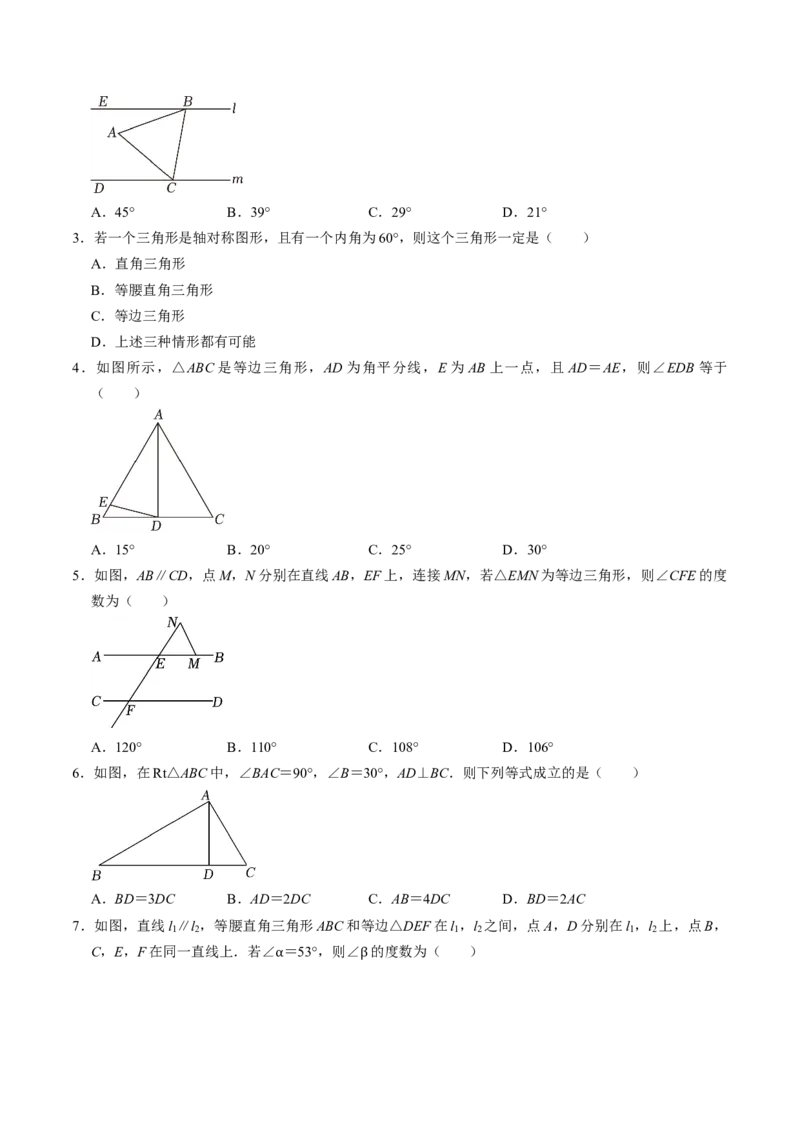 第05讲等边三角形（3个知识点+5类热点题型讲练+习题巩固）（学生版）_初中数学_八年级数学上册（人教版）_同步讲义-U18_2025版