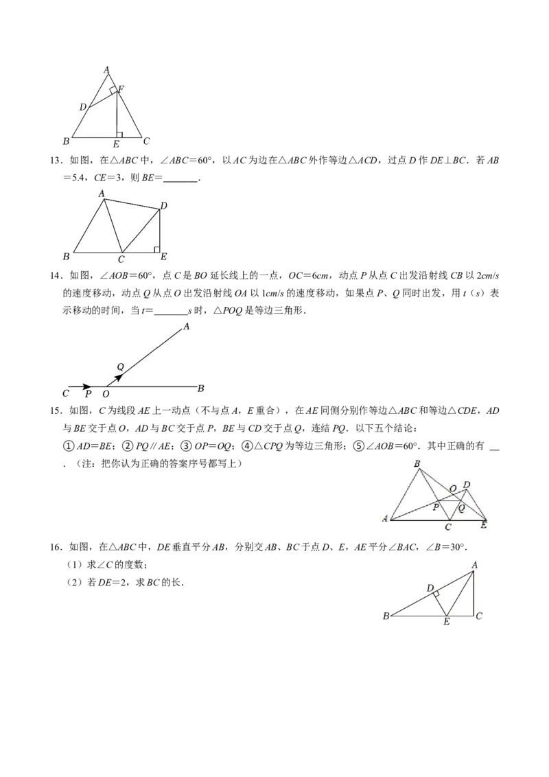 第05讲等边三角形（3个知识点+5类热点题型讲练+习题巩固）（学生版）_初中数学_八年级数学上册（人教版）_同步讲义-U18_2025版