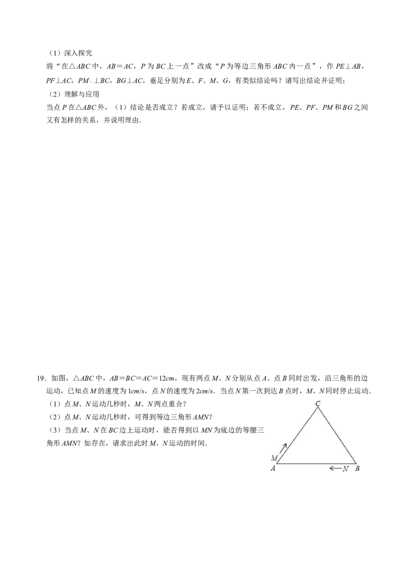 第05讲等边三角形（3个知识点+5类热点题型讲练+习题巩固）（学生版）_初中数学_八年级数学上册（人教版）_同步讲义-U18_2025版